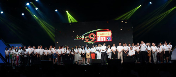 9 ปี ครอบครัวข่าว 3