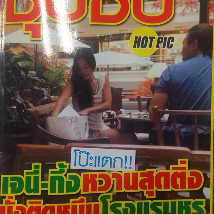 เจนี่ กึ้ง