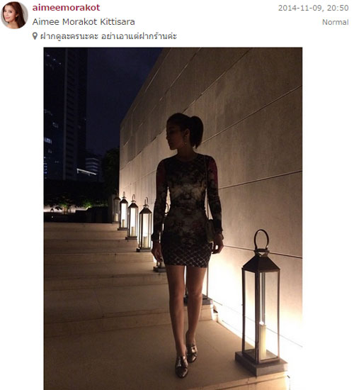 เอมมี่ มรกต 