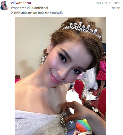 วิว วรรณรท