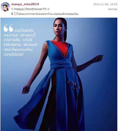 เมญ่า นนธวรรณ