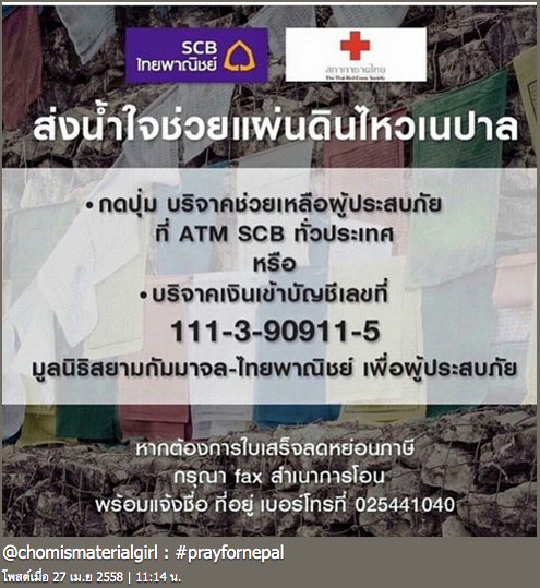 แผ่นดินไหวเนปาล #PrayForNepal 