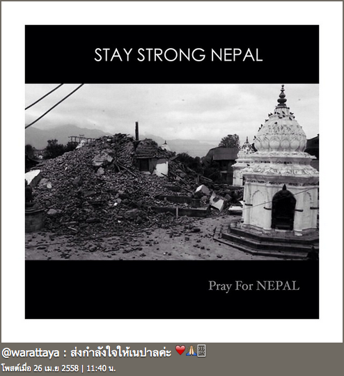แผ่นดินไหวเนปาล #PrayForNepal 
