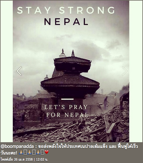 แผ่นดินไหวเนปาล #PrayForNepal 