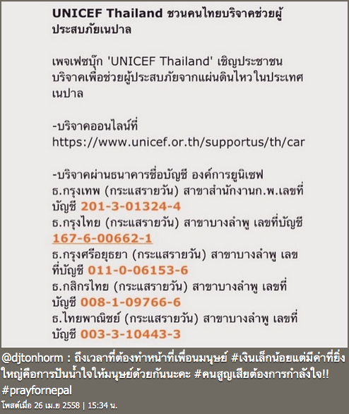 แผ่นดินไหวเนปาล #PrayForNepal 