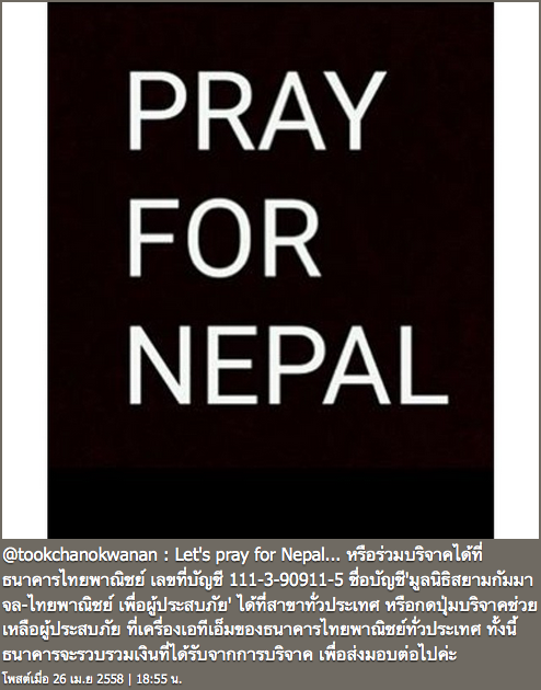แผ่นดินไหวเนปาล #PrayForNepal 