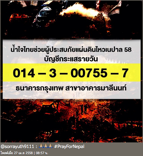 แผ่นดินไหวเนปาล #PrayForNepal 