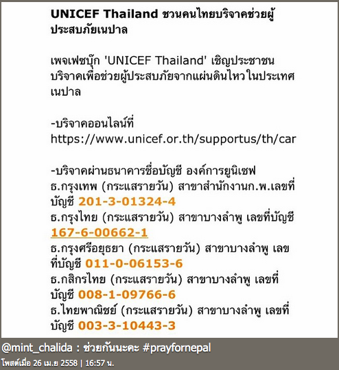 แผ่นดินไหวเนปาล #PrayForNepal 