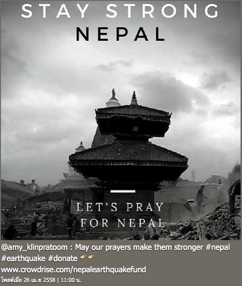 แผ่นดินไหวเนปาล #PrayForNepal 