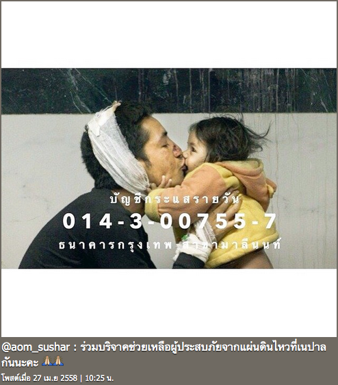 แผ่นดินไหวเนปาล #PrayForNepal 