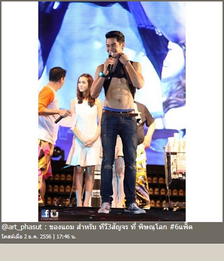 อาร์ต พศุตม์ โชว์ ซิกแพค