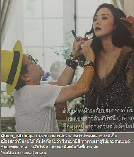 อั้ม พัชราภา โพสต์อินสตาแกรมไว้อาลัย เป็ด อภิชาติ