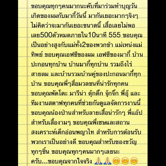 บอย ปกรณ์ - มาร์กี้ ราศรี