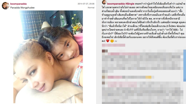 บุ๋ม ปนัดดา