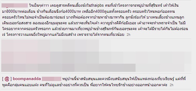 บุ๋ม ปนัดดา วันช้างไทย