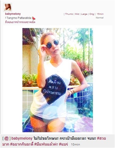 แตงโม ทักษิณ, ทักษิณ แตงโม