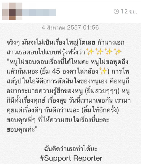 #supportreporter พลอย เฌอมาลย์ 