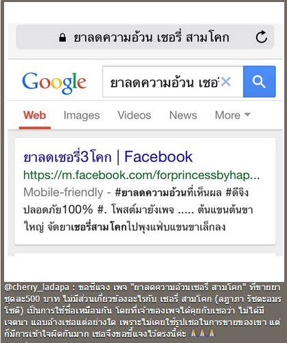 เชอรี่ สามโคก