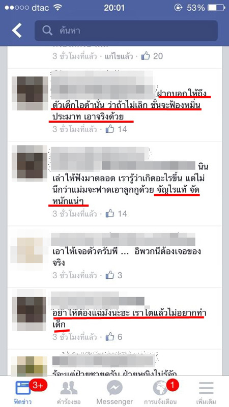 แม่เพื่อนกิ๊ก แอมมี่ จ่อฟ้อง ไอด้า ข้อหาหมิ่นประมาท