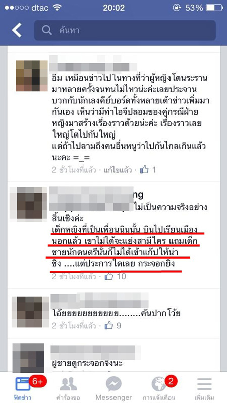 แม่เพื่อนกิ๊ก แอมมี่ จ่อฟ้อง ไอด้า ข้อหาหมิ่นประมาท