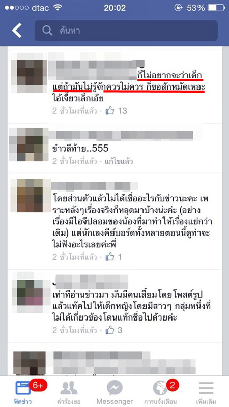 แม่เพื่อนกิ๊ก แอมมี่ จ่อฟ้อง ไอด้า ข้อหาหมิ่นประมาท