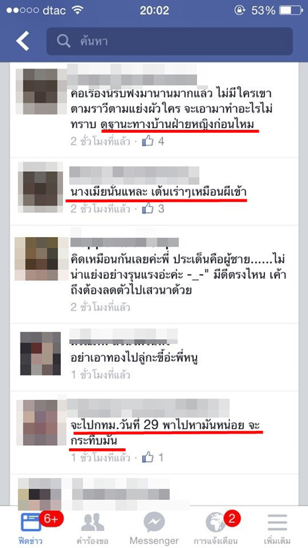 แม่เพื่อนกิ๊ก แอมมี่ จ่อฟ้อง ไอด้า ข้อหาหมิ่นประมาท