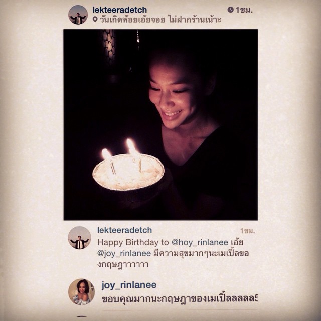 วันเกิด จอย รินลณี
