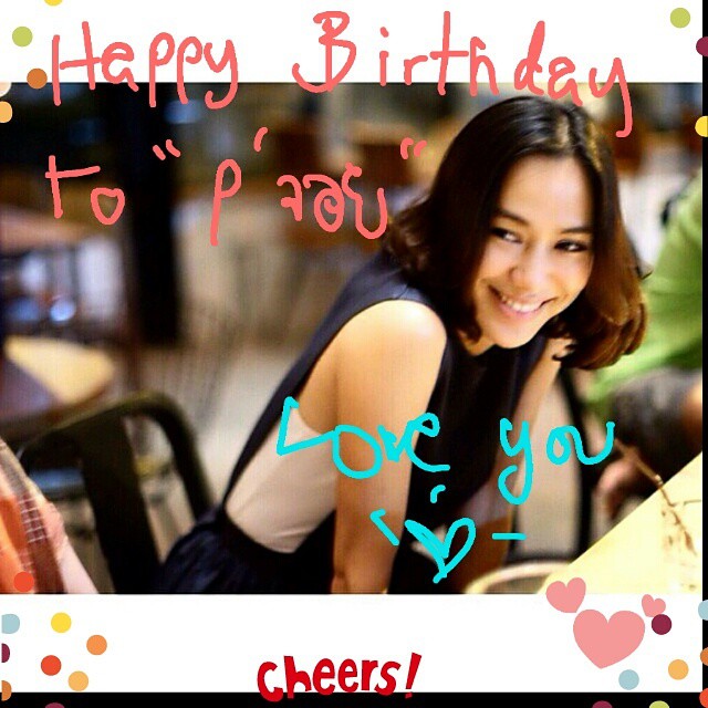 วันเกิด จอย รินลณี