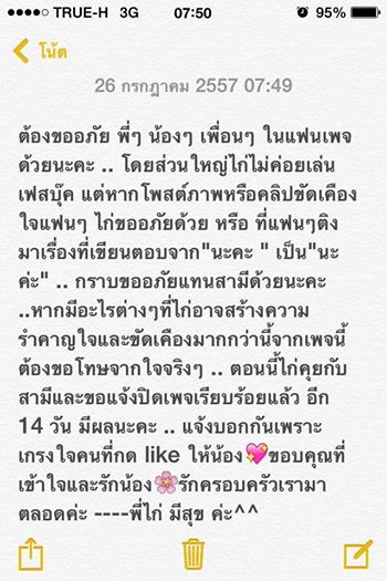 ไก่ มีสุข