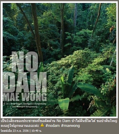 คัดค้านการสร้างเขื่อนแม่วงก์