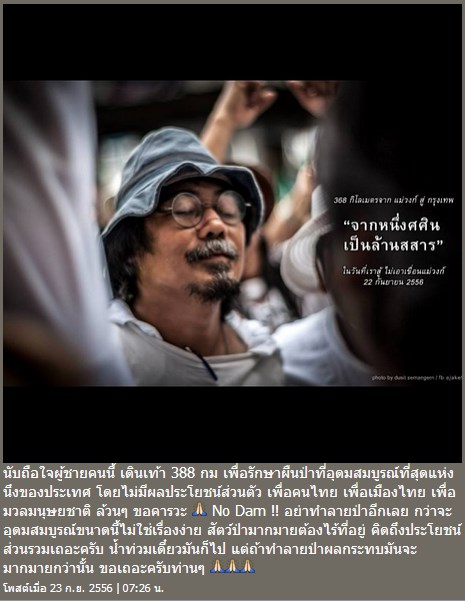 คัดค้านการสร้างเขื่อนแม่วงก์