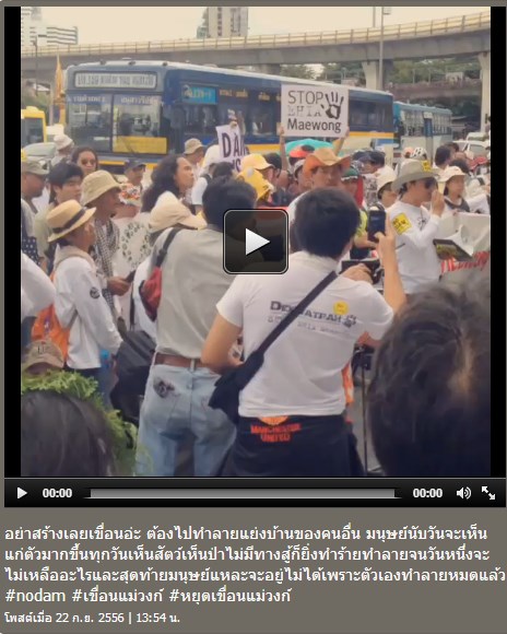 คัดค้านการสร้างเขื่อนแม่วงก์