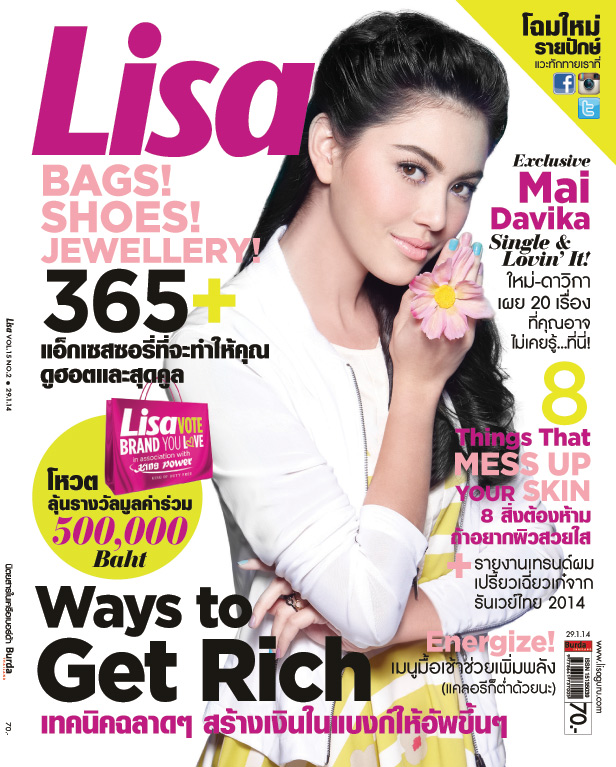 ใหม่ ดาวิกา ปกนิตยสาร Lisa