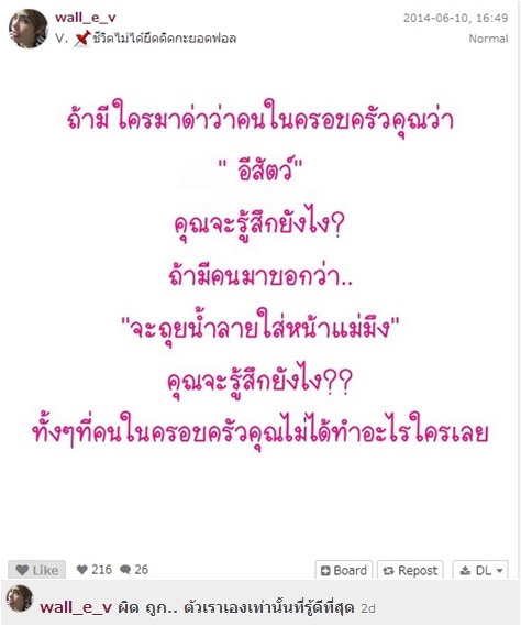 ข่าวหมากด่าแม่มิ้นต์