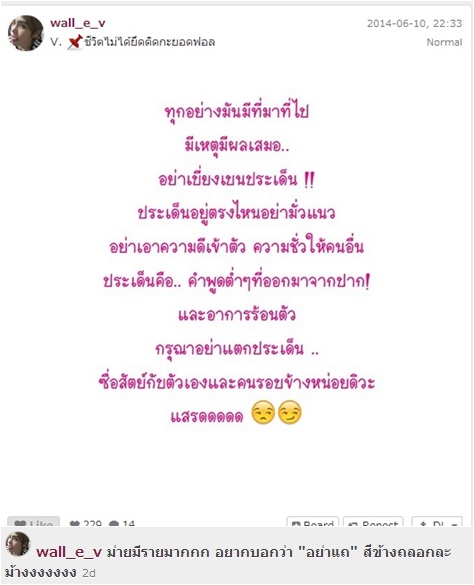 ข่าวหมากด่าแม่มิ้นต์
