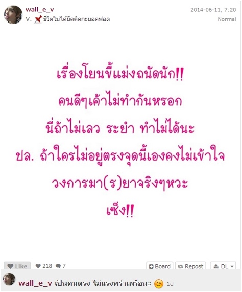 ข่าวหมากด่าแม่มิ้นต์