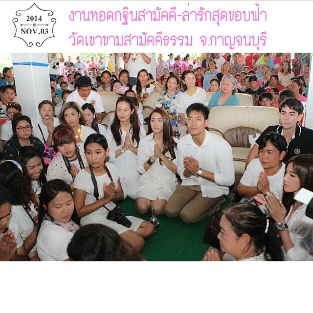 เวียร์ มิน ชวนแฟนคลับทำบุญทอดกฐิน