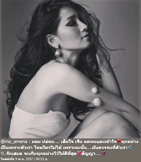 โม อมีนา