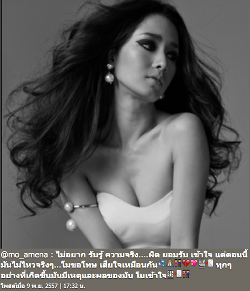 โม อมีนา