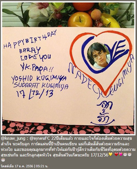 วันเกิด ณเดชน์ คูกิมิยะ