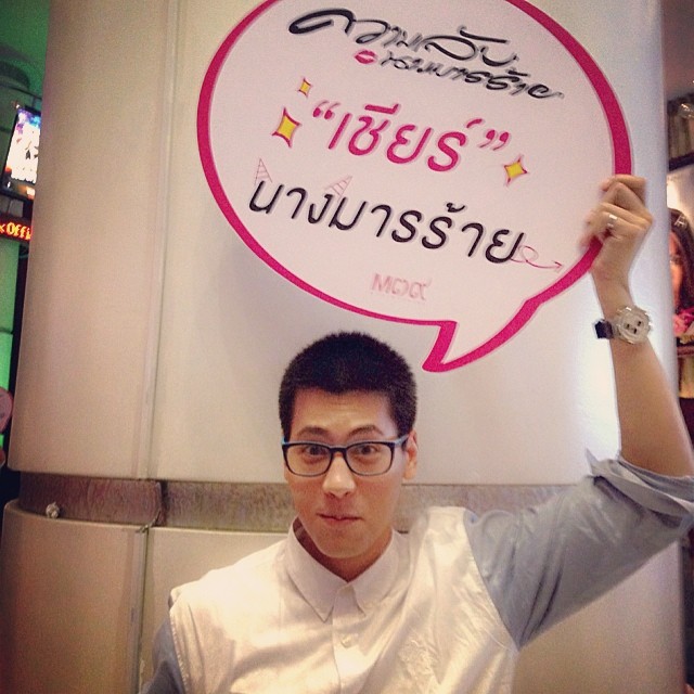 นิว ธนสิทธิ์ น้องชาย มิน พีชญา