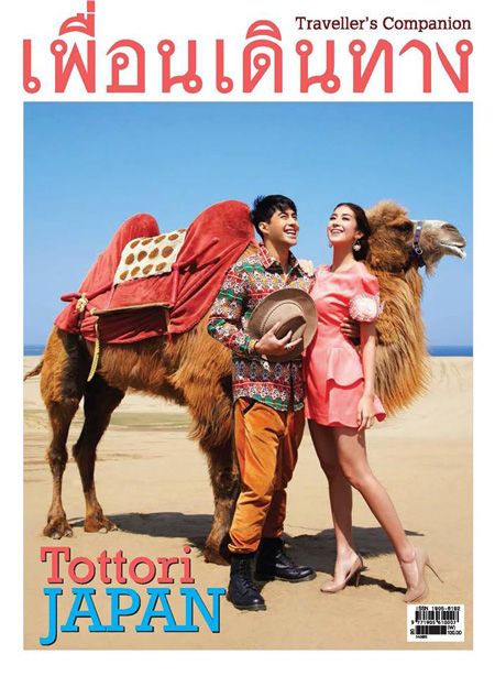 ท็อป มิ้นต์ ปกนิตยสาร เพื่อนเดินทาง