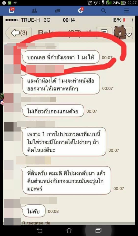 ณวัฒน์ แฉ ศศิ สินทวี