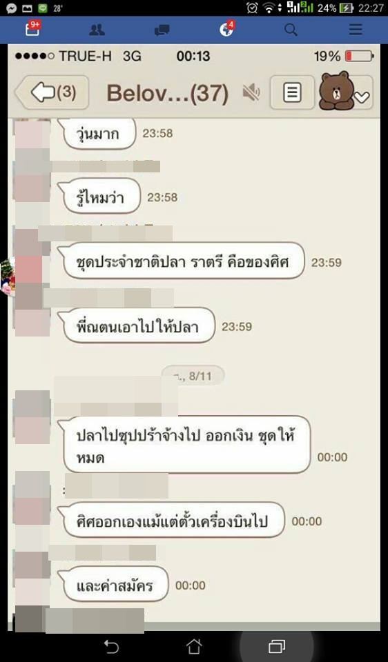 ณวัฒน์ แฉ ศศิ สินทวี