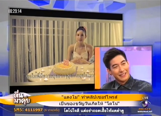 แตงโม โตโน่