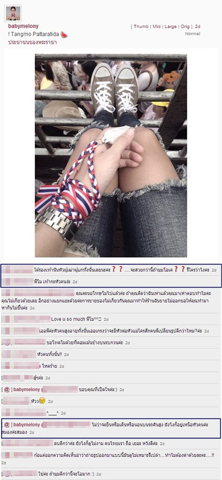 แตงโม ภัทรธิดา