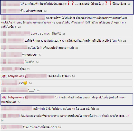 แตงโม ภัทรธิดา