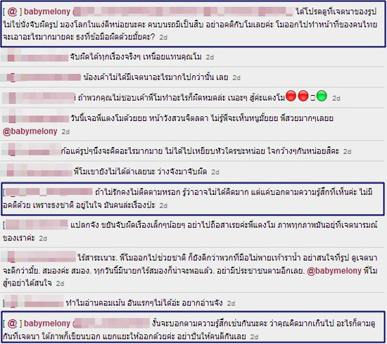 แตงโม ภัทรธิดา