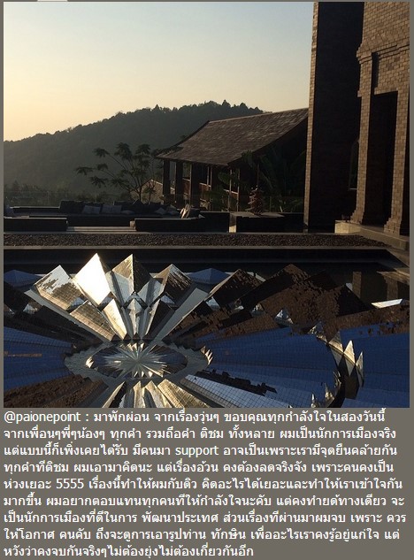 ไผ่ วันพอยท์ - แตงโม ภัทรธิดา