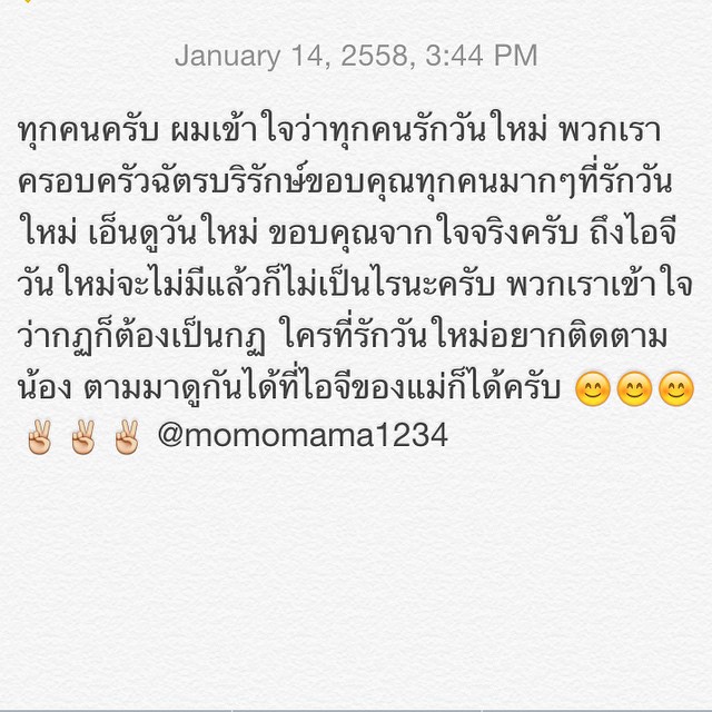 บอย ปกรณ์ น้องวันใหม่